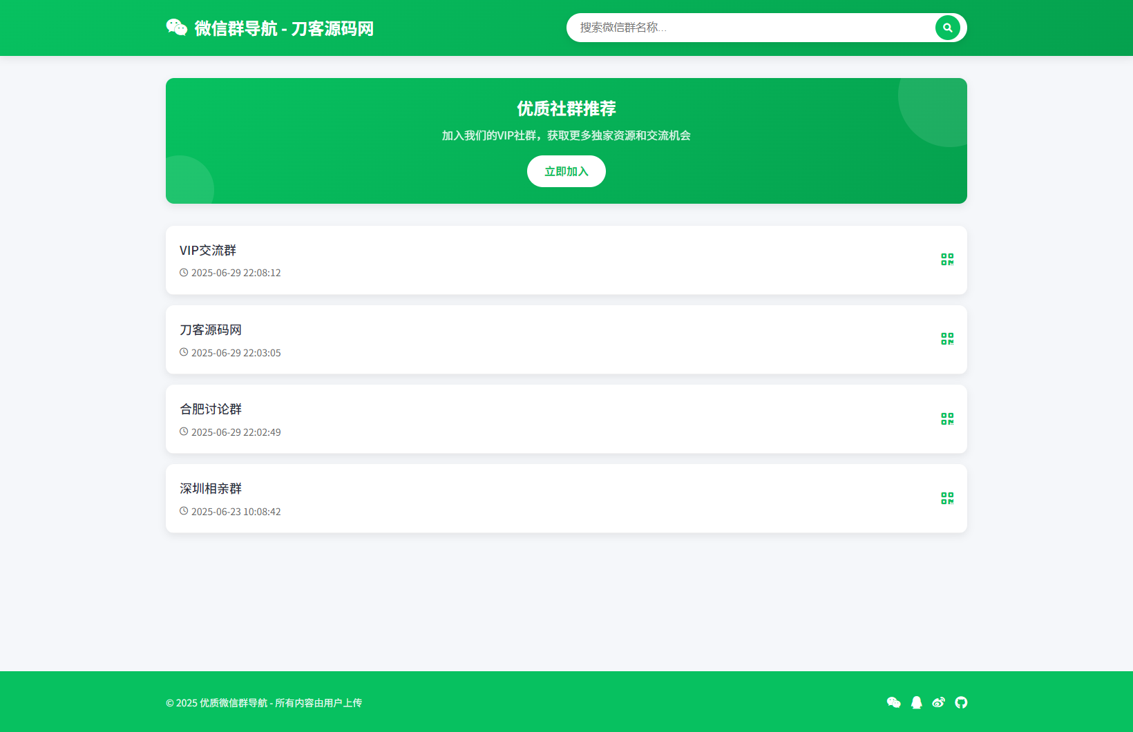 微信群导航系统源码2.0更新版 全开源 带后台 精准获客神器-瀚洪创业网