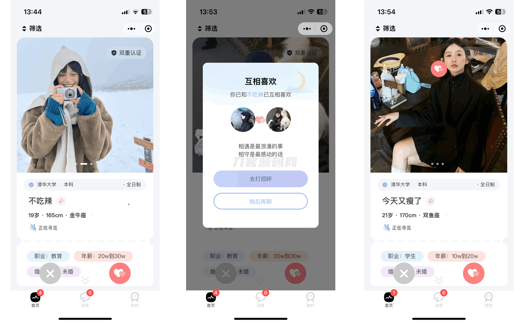 仿青藤之恋社交交友软件系统源码 即时通讯 聊天 微信小程序 App H5三端通用-瀚洪创业网