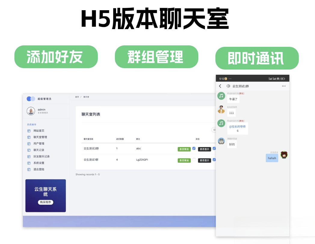 群聊源码无限建群创群H5聊天室系统即时沟通语音提醒聊天系统-瀚洪创业网