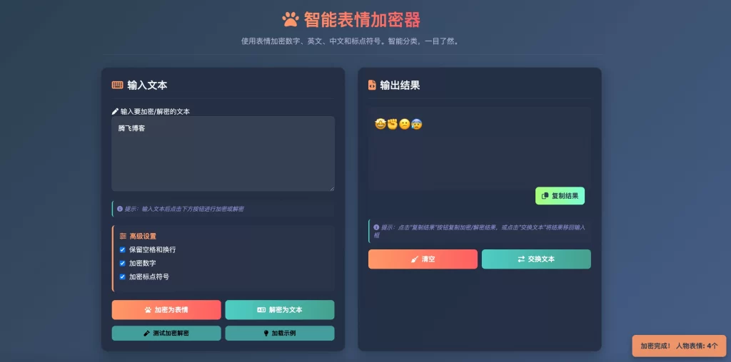 表情密文翻译器源码HTML源码-瀚洪创业网