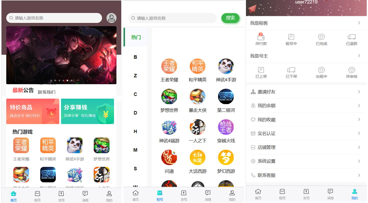vue租号系统源码/租号玩平台源码/游戏账号出租系统/虚拟账号出租平台源码-瀚洪创业网