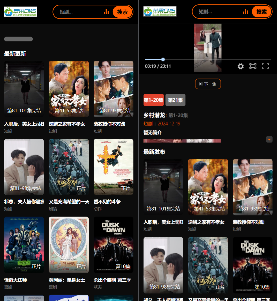 2025苹果CMS v10短剧模板源码-瀚洪创业网