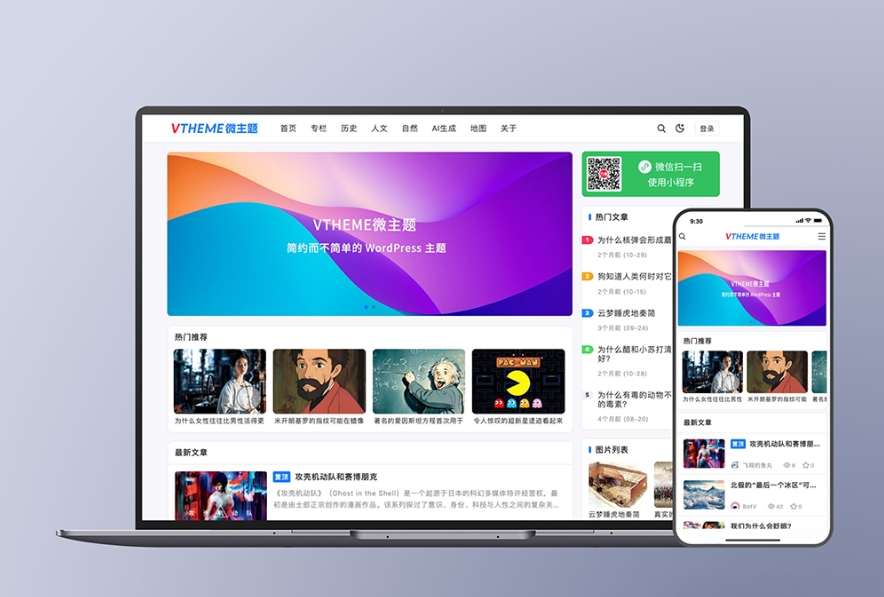 MirageV资讯类个人博客主题源码 全开源WordPress主题-瀚洪创业网