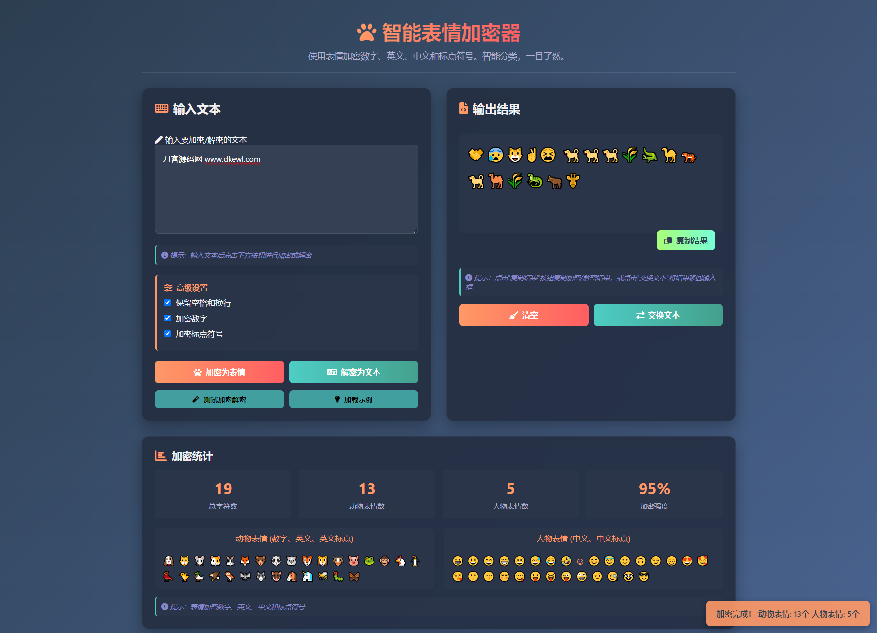 表情密文翻译器源码HTML源码-瀚洪创业网
