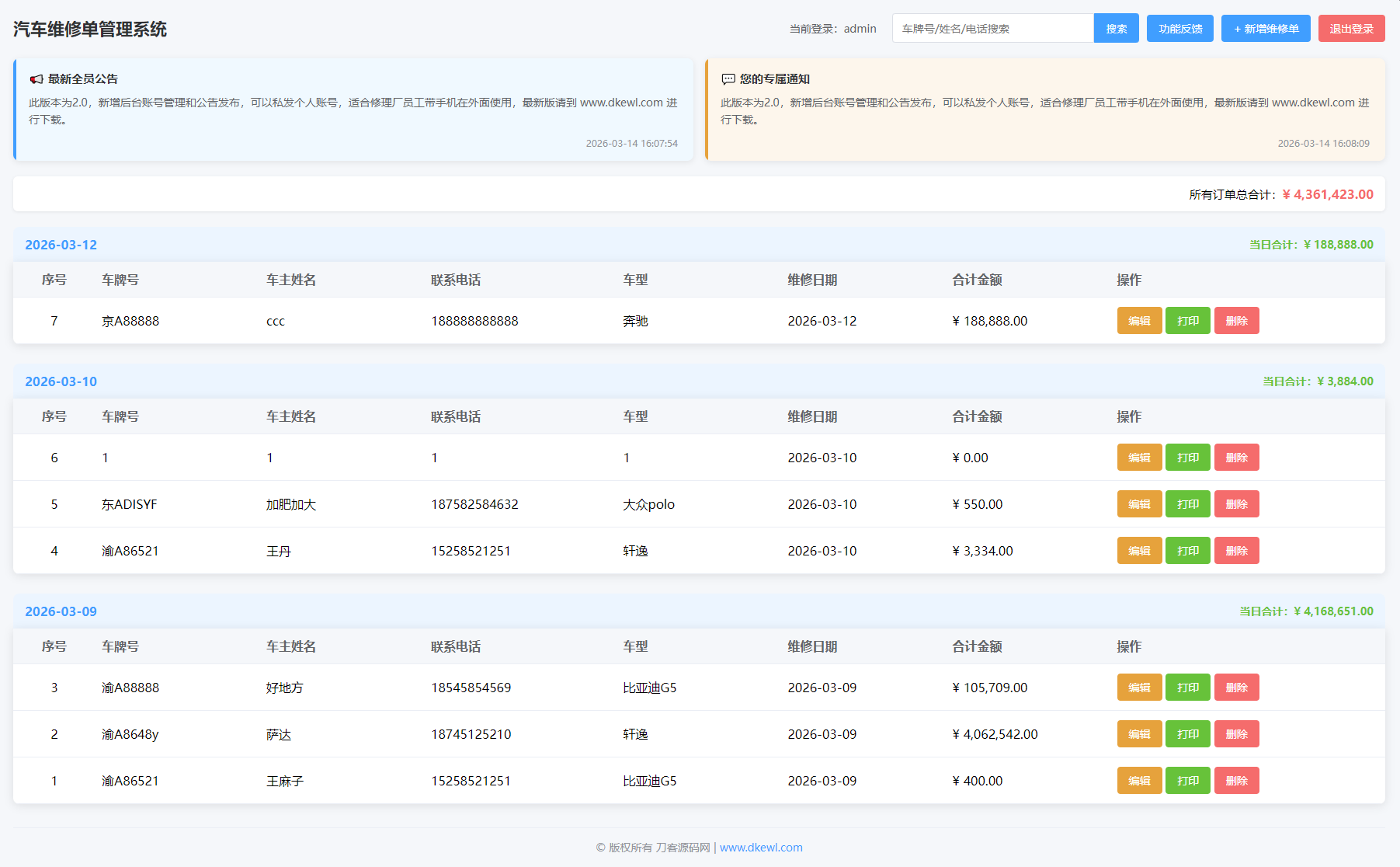 汽修单管理系统源码-瀚洪创业网