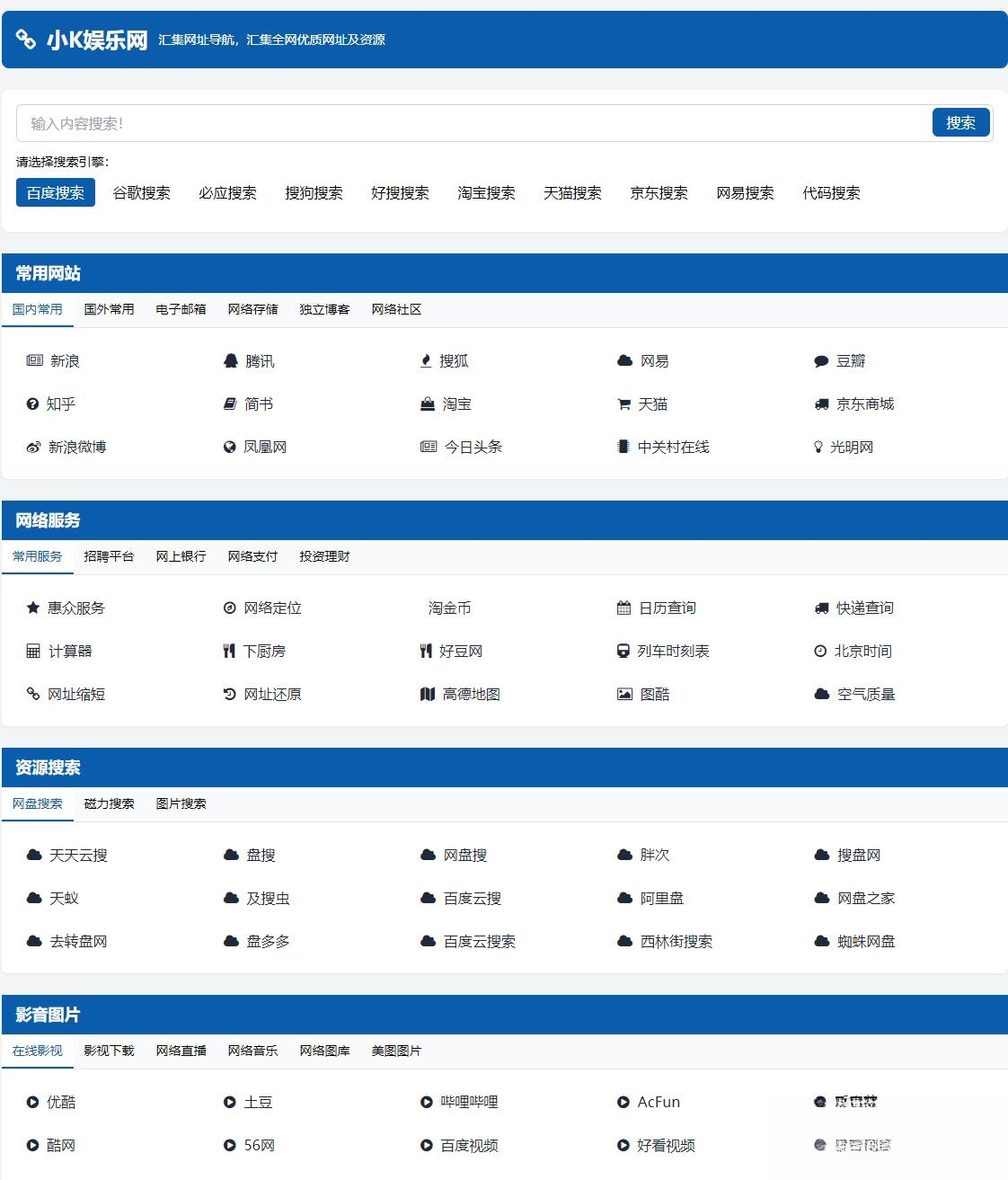 适合个人轻量化导航站模板自动适应HTML源码-瀚洪创业网
