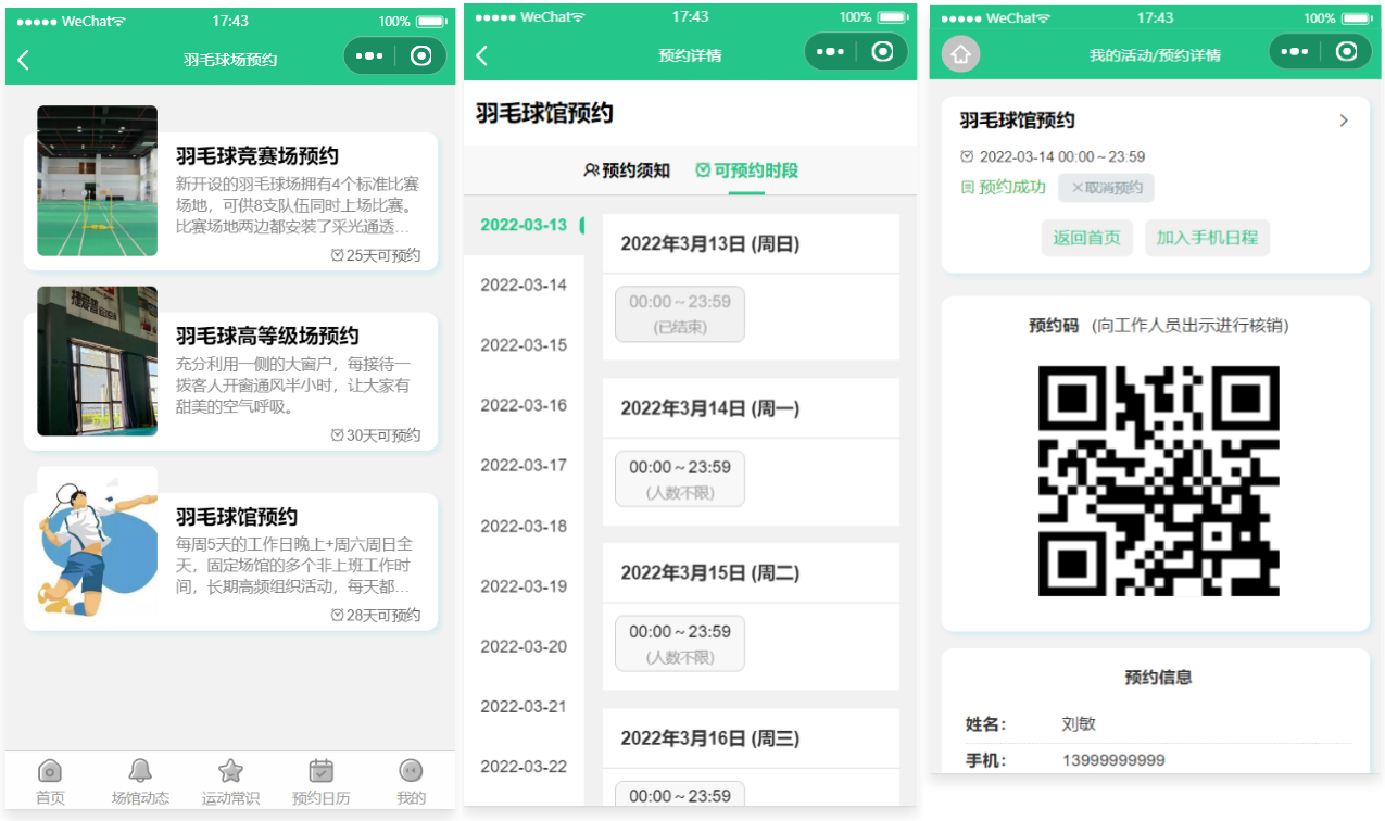 运动场馆预约小程序源码-瀚洪创业网