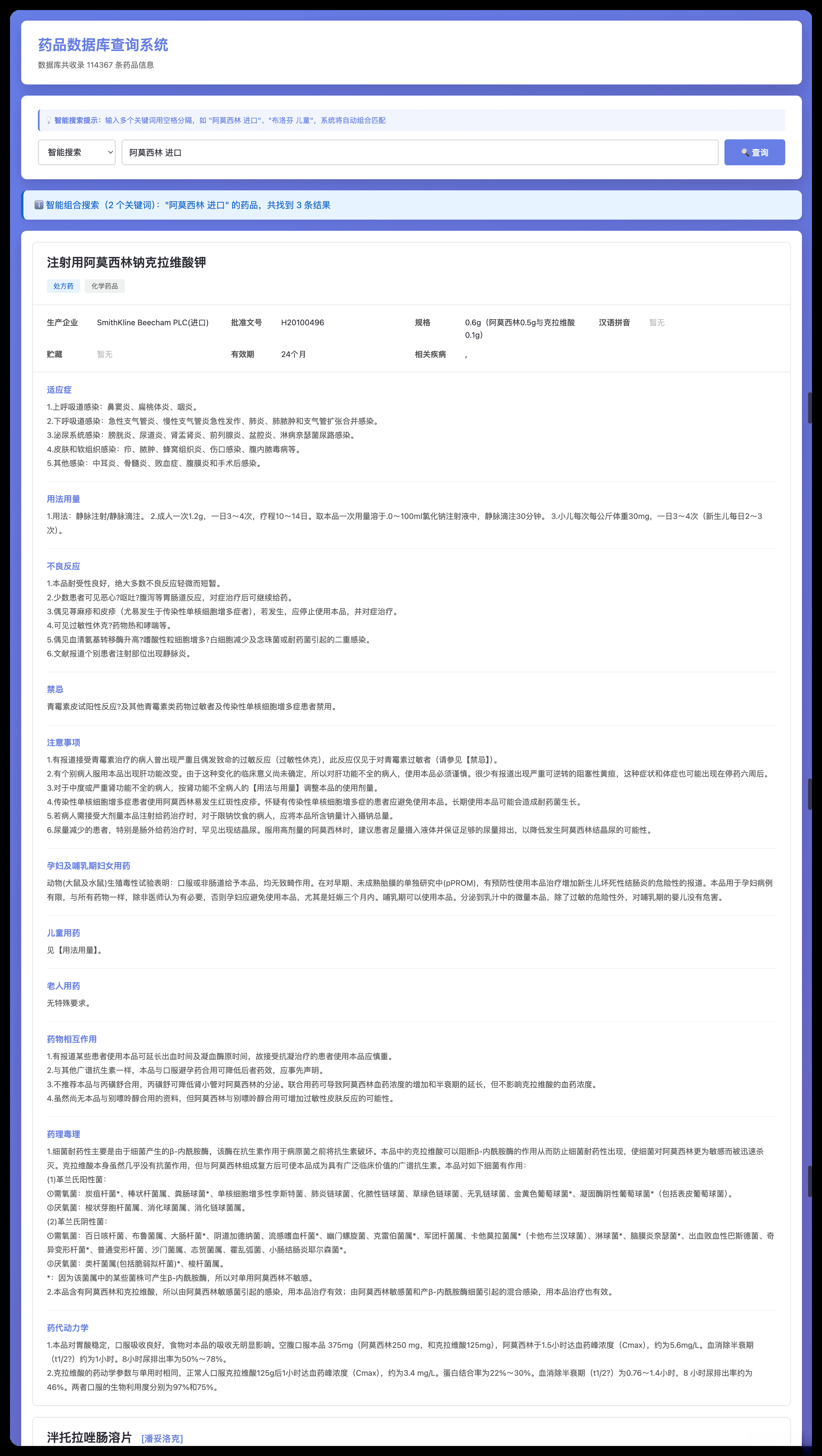 药品说明书查询软件网页PHP版本-瀚洪创业网