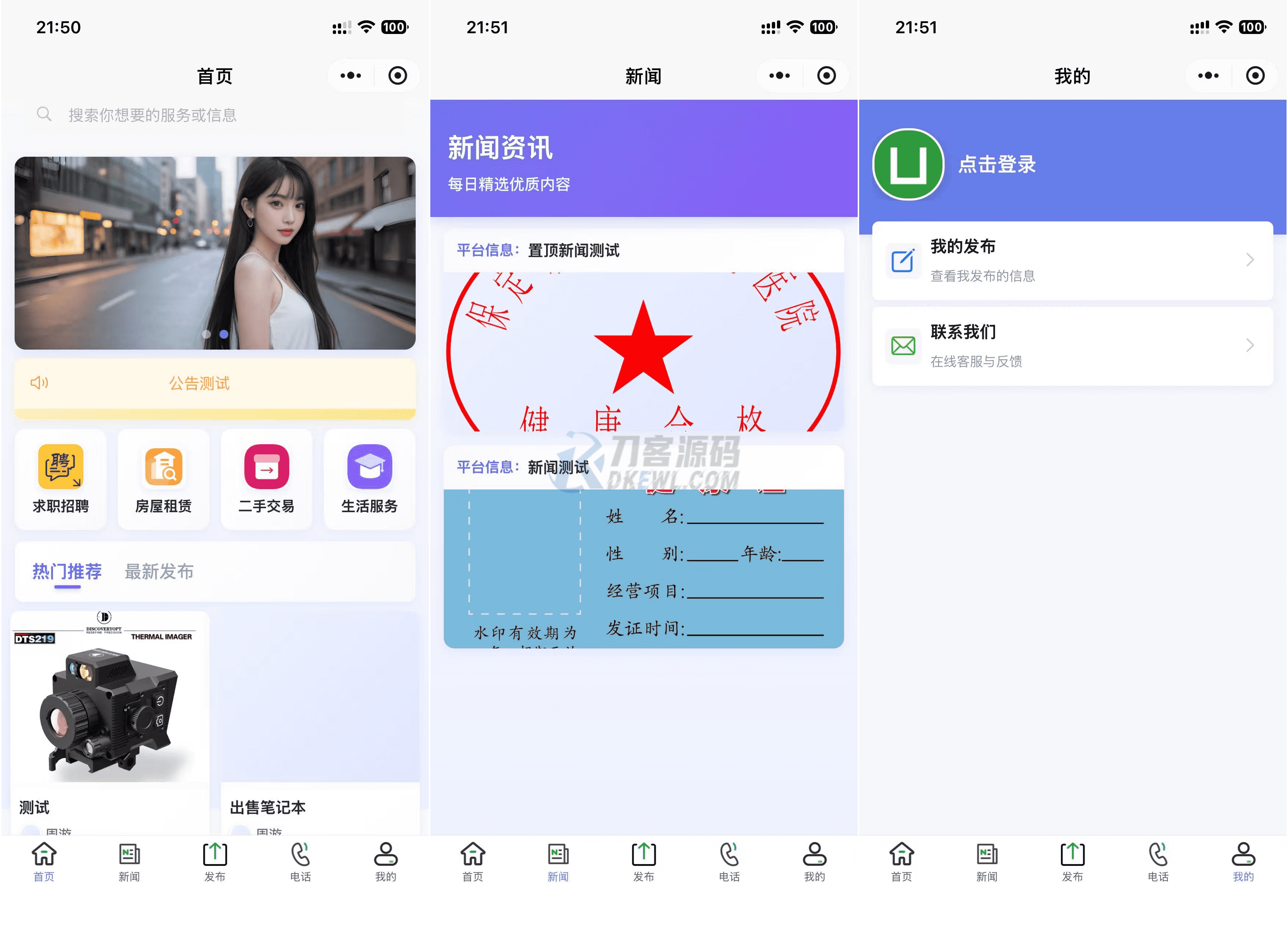 最新SiYU同城小程序系统源码 全开源 附教程-瀚洪创业网