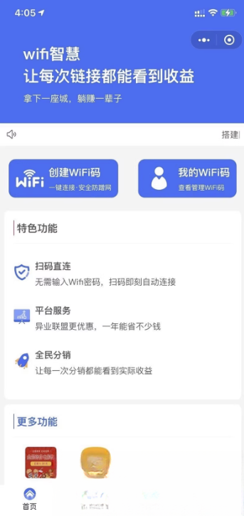 WIFI大师小程序4.1.9独立版源码-瀚洪创业网
