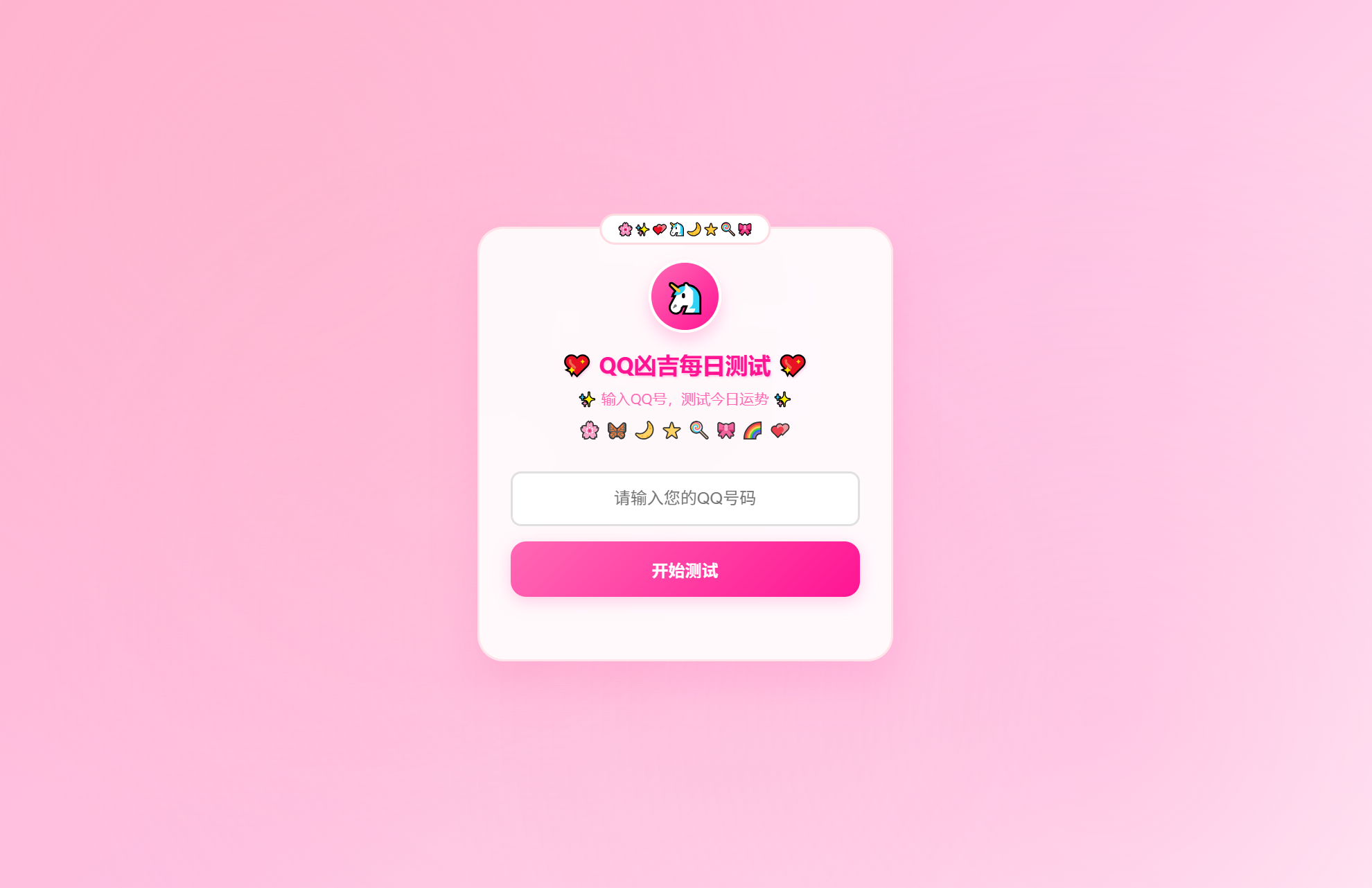 KaiGeQQ凶吉每日测试源码可爱粉白版-瀚洪创业网