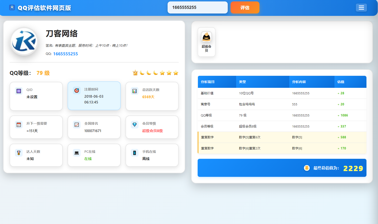 QQ在线评估工具系统源码含接口-瀚洪创业网