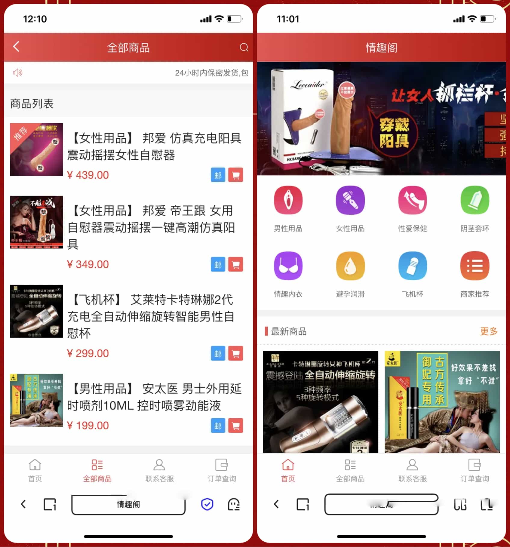 新版免登入注册成人用品商城系统源码/性用品商城系统/情趣用品商城/易支付-瀚洪创业网