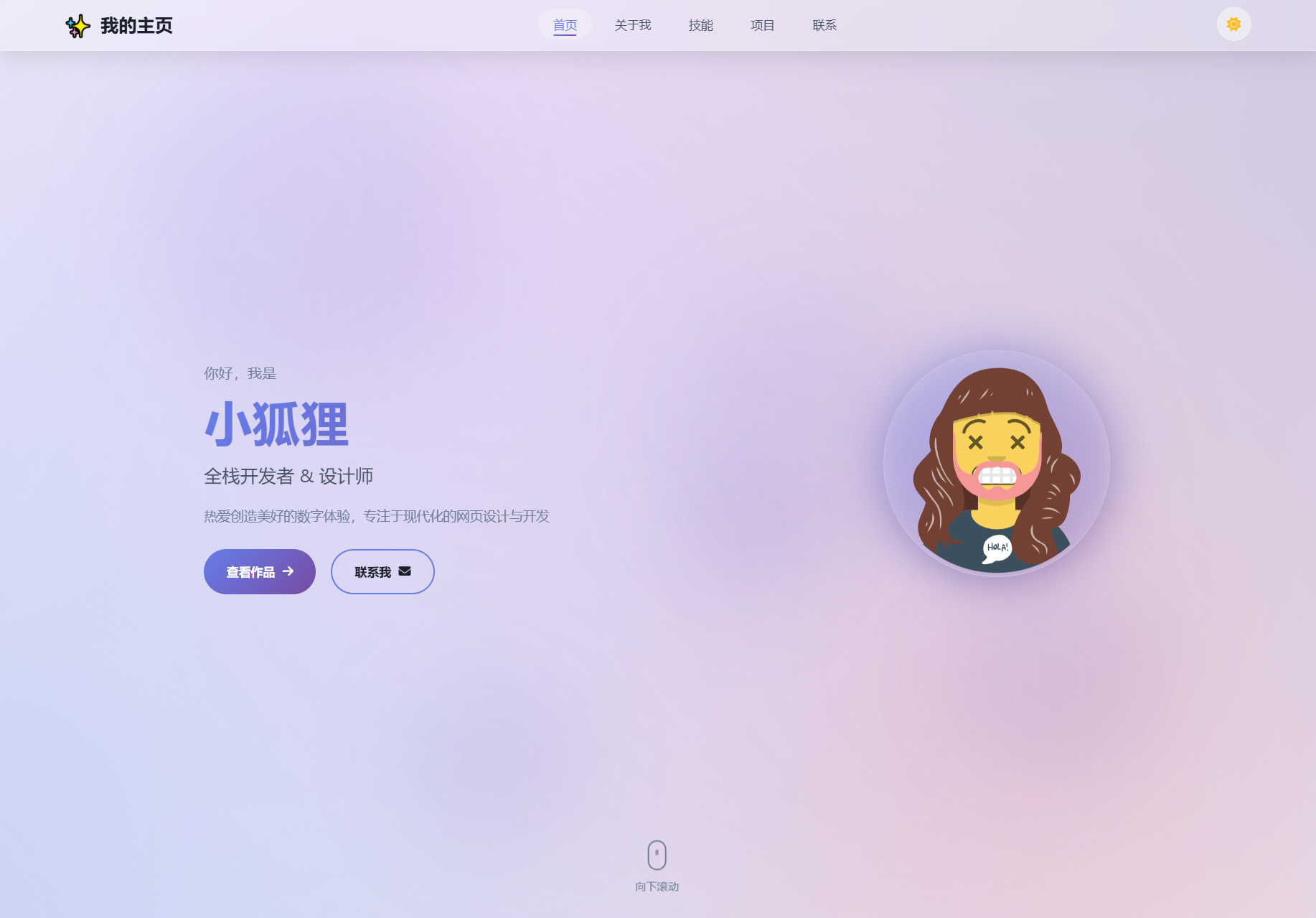 2026最新精美个人主页系统源码-瀚洪创业网