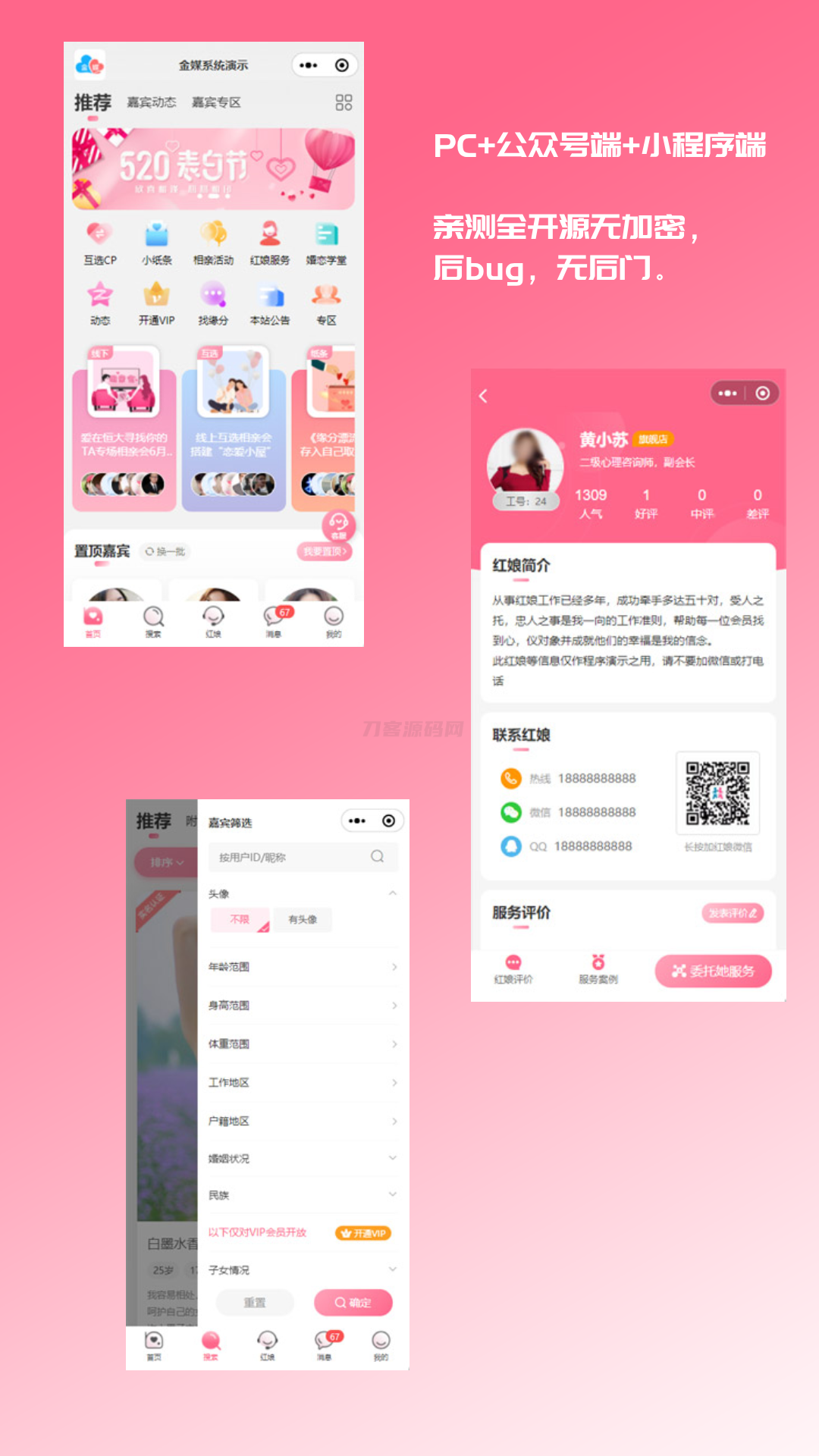 2024最新婚恋相亲系统源码 红娘金媒10.3 PC+小程序+公众号 接入三端-瀚洪创业网