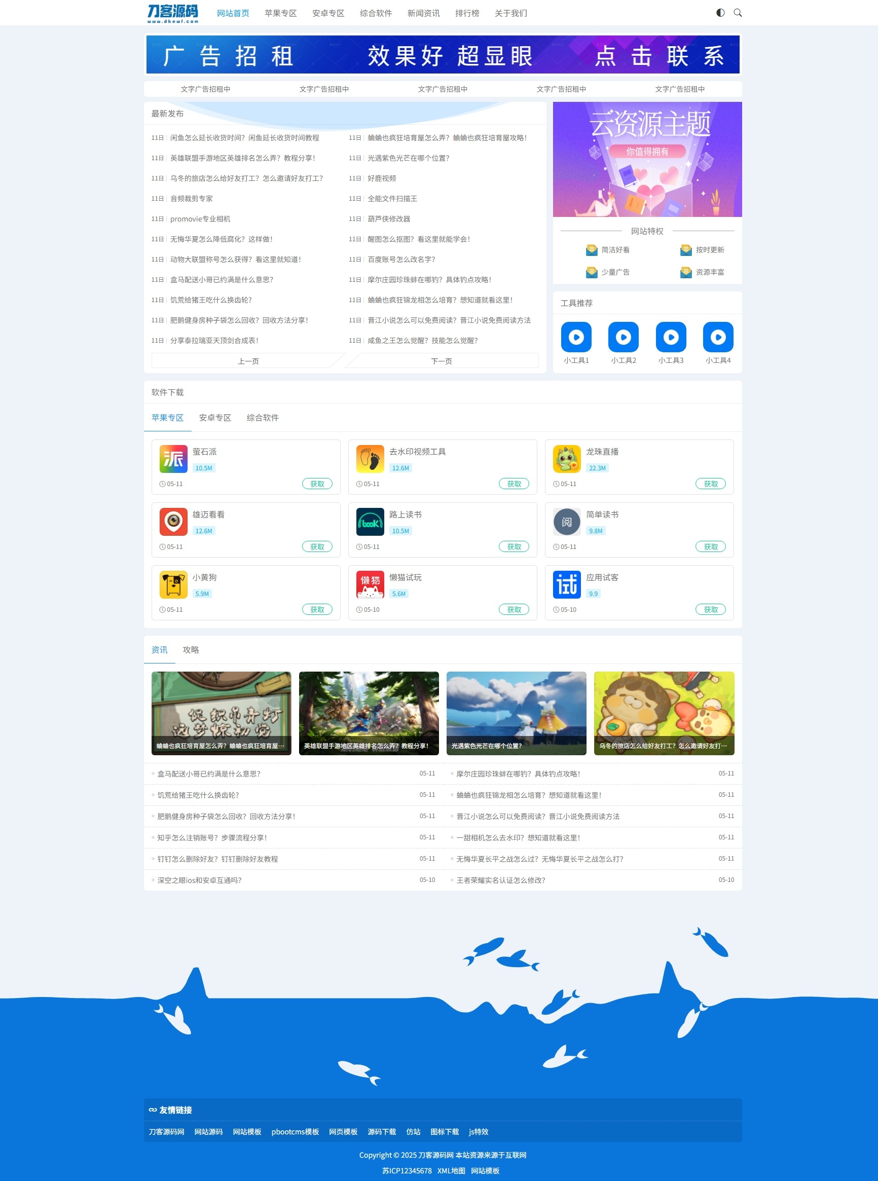 资源下载站网站源码 APP应用软件下载系统源码-瀚洪创业网