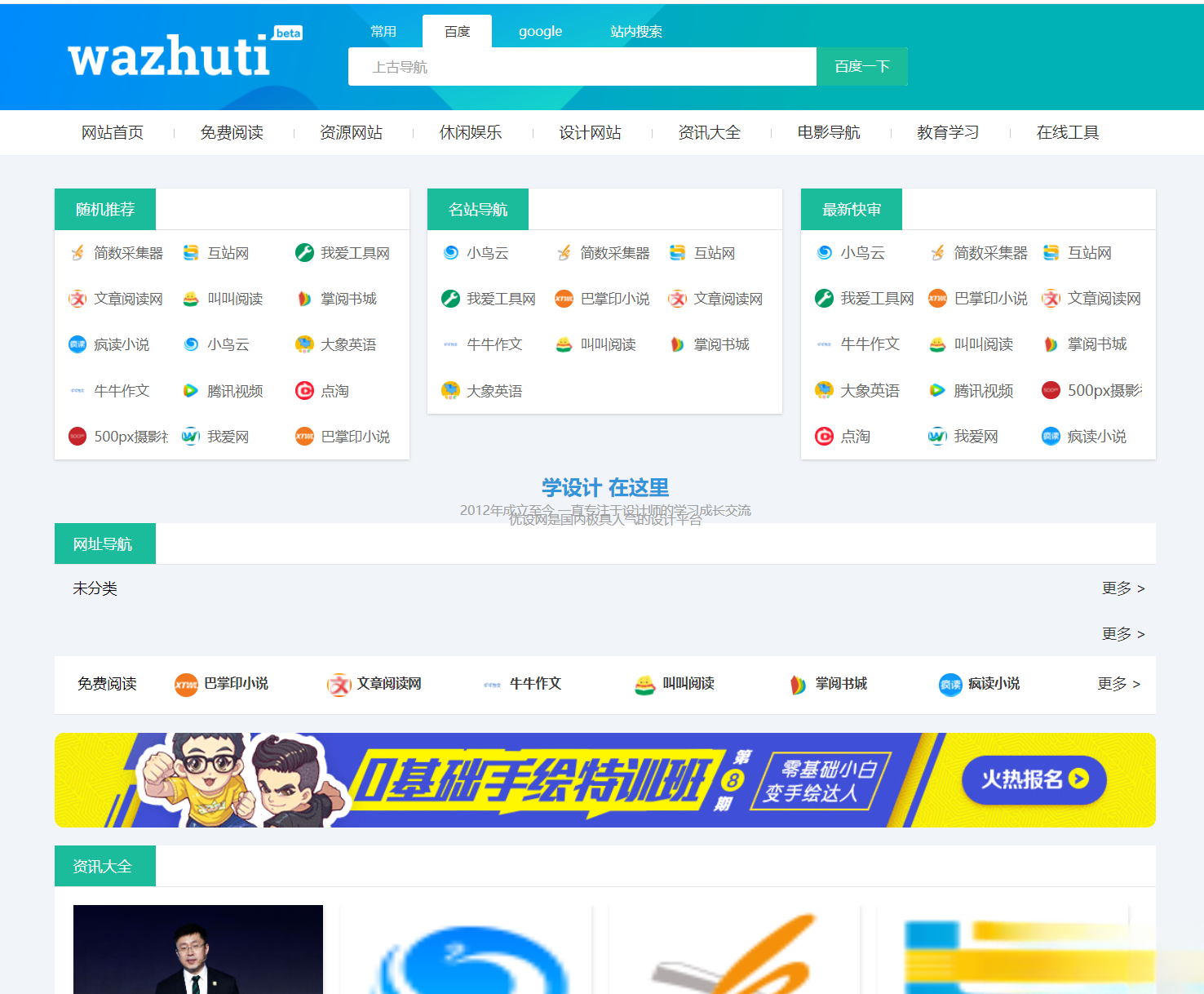 wordpress自动响应导航站主题wp导航站源码php外链程序自动适别-瀚洪创业网