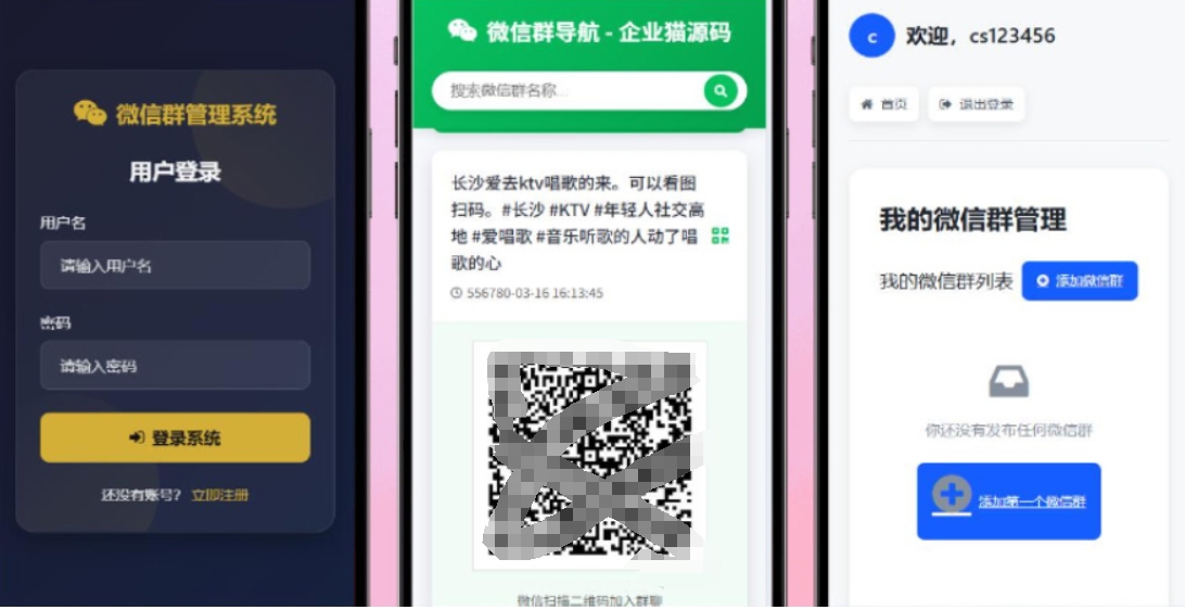 更新版微信群导航系统源码2.0 微信自动拉群软件 全开源 带后台 精准获客神器-瀚洪创业网