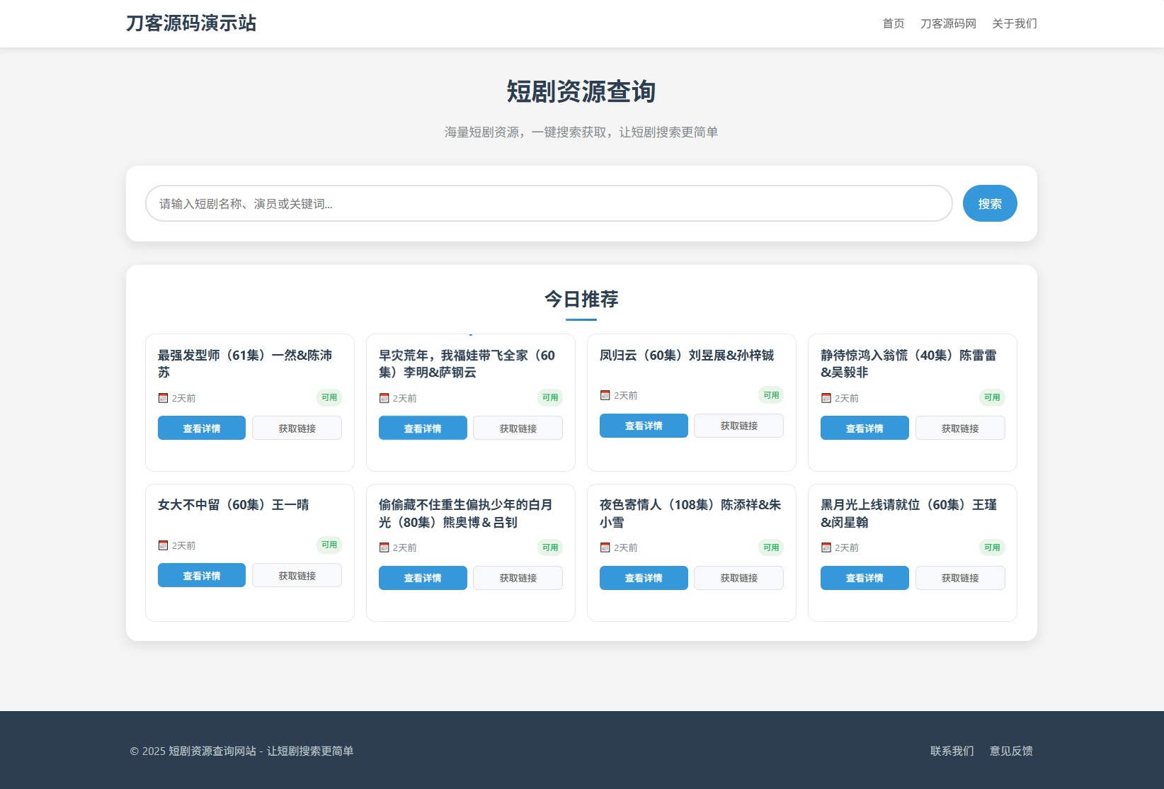 网盘短剧资源转存项目源码 支持夸克 带后台 附教程-瀚洪创业网