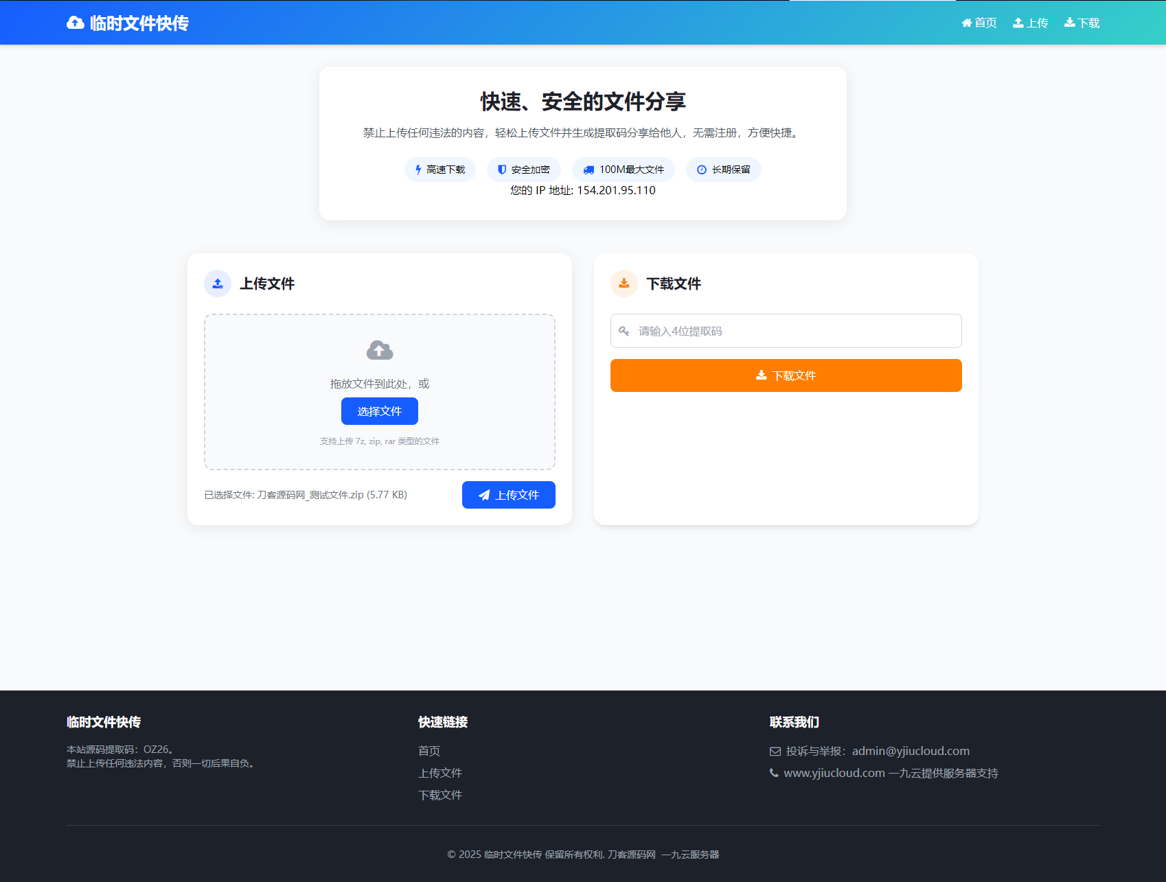 最新临时文件快传系统源码 轻量化 带后台 首发-瀚洪创业网