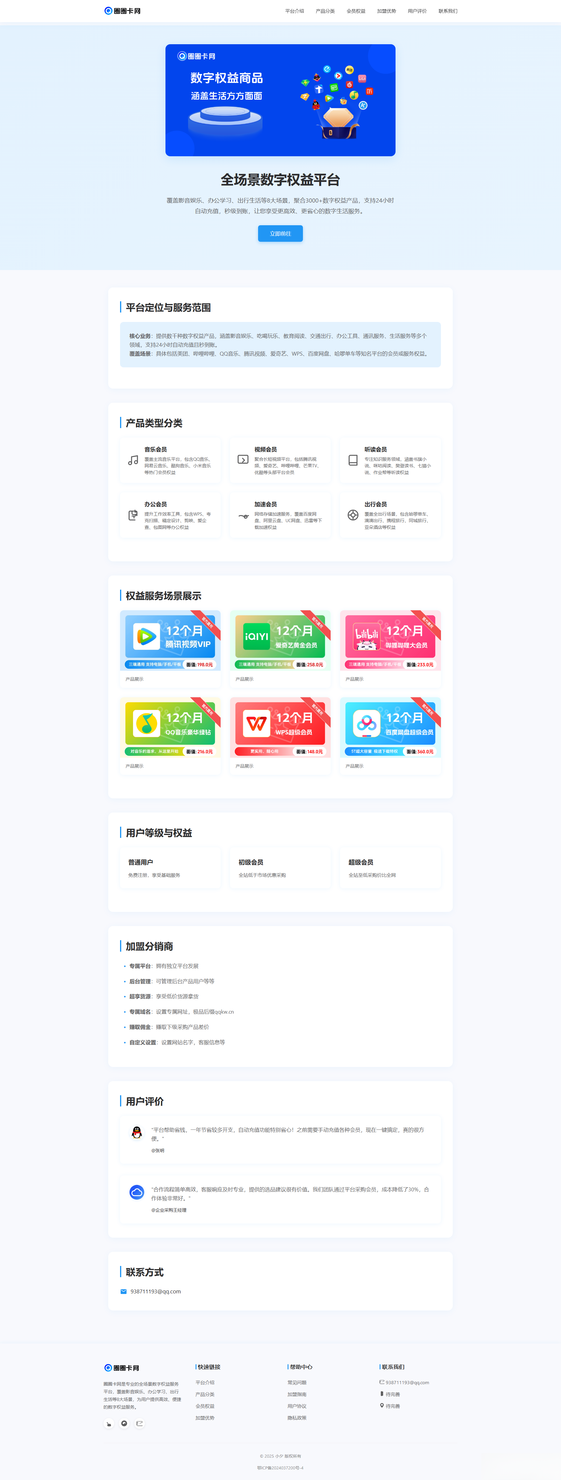 两款大气的企业级数字权益官网源码-瀚洪创业网