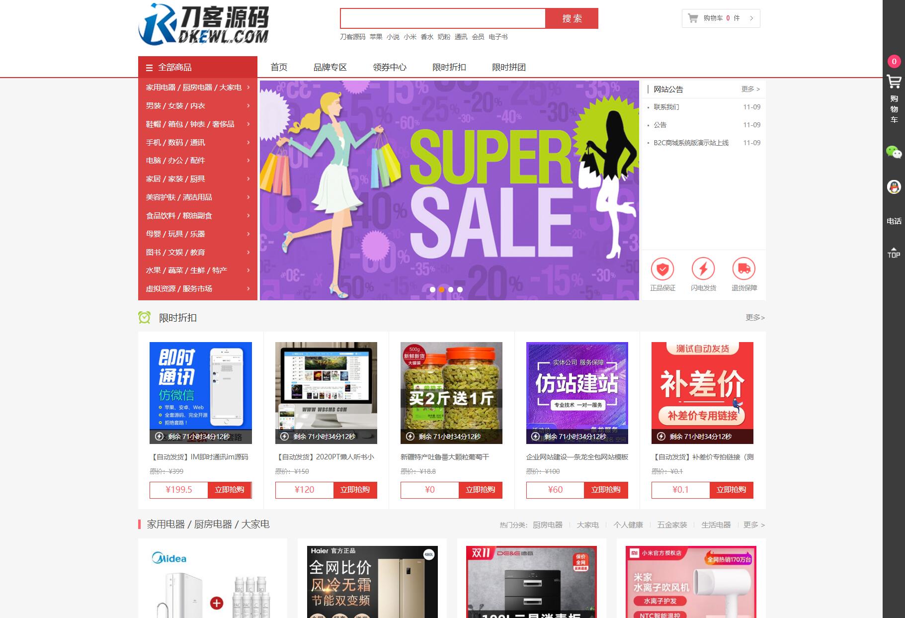 最新个人购物商城系统源码 团购/折扣/秒杀 B2C商城-瀚洪创业网