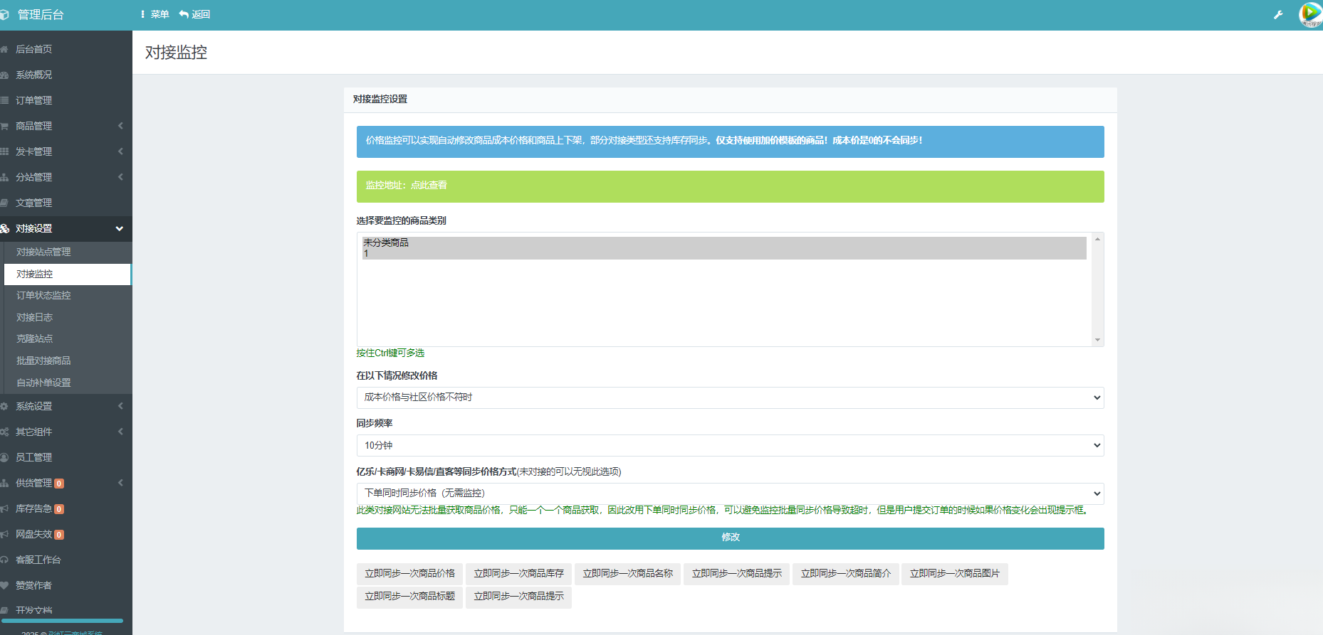彩虹云商城系统商品信息同步更新源码-瀚洪创业网