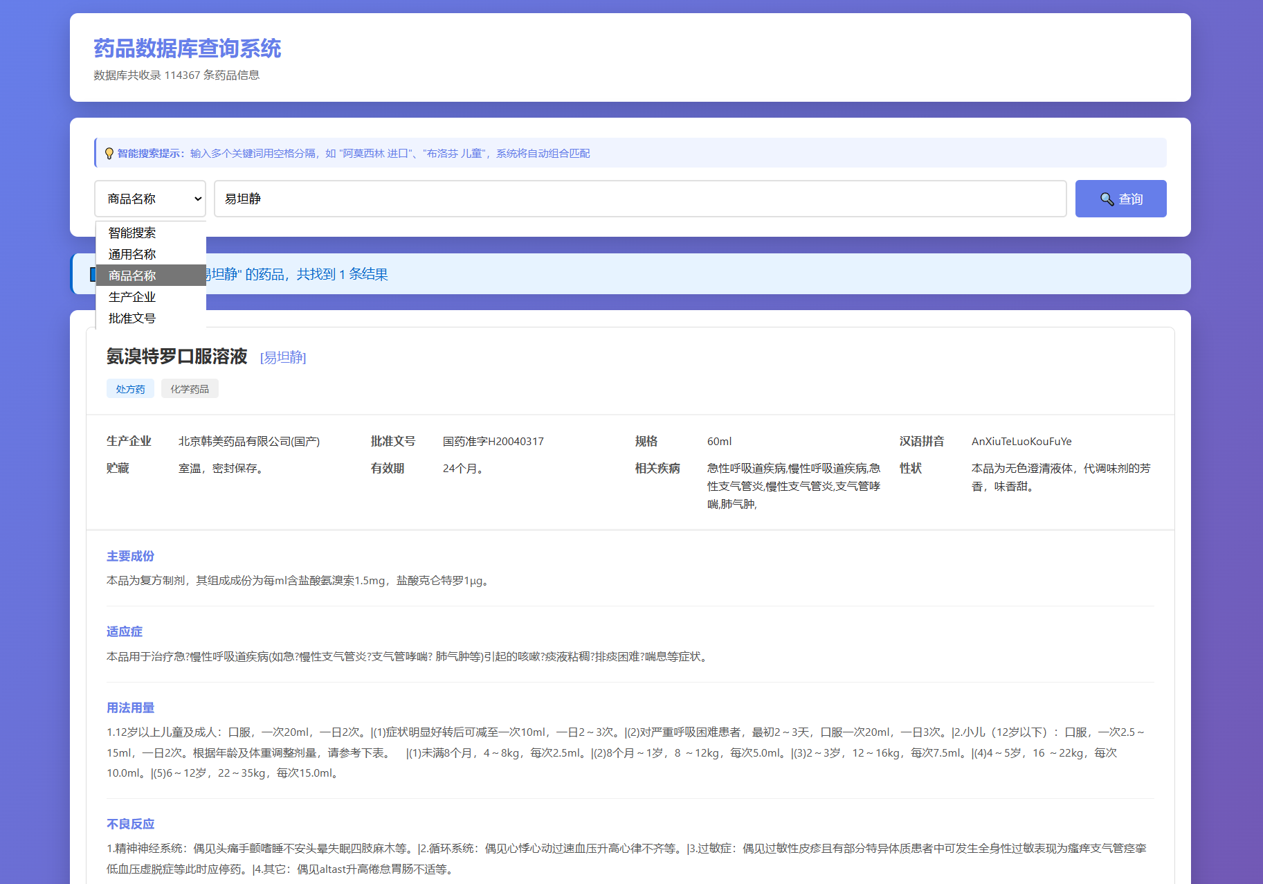 药品说明书查询系统源码 本地数据库 PHP版本-瀚洪创业网