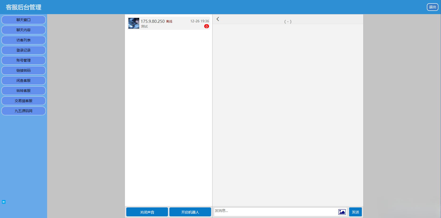 闲鱼交易猫转转三合一客服系统源码-瀚洪创业网