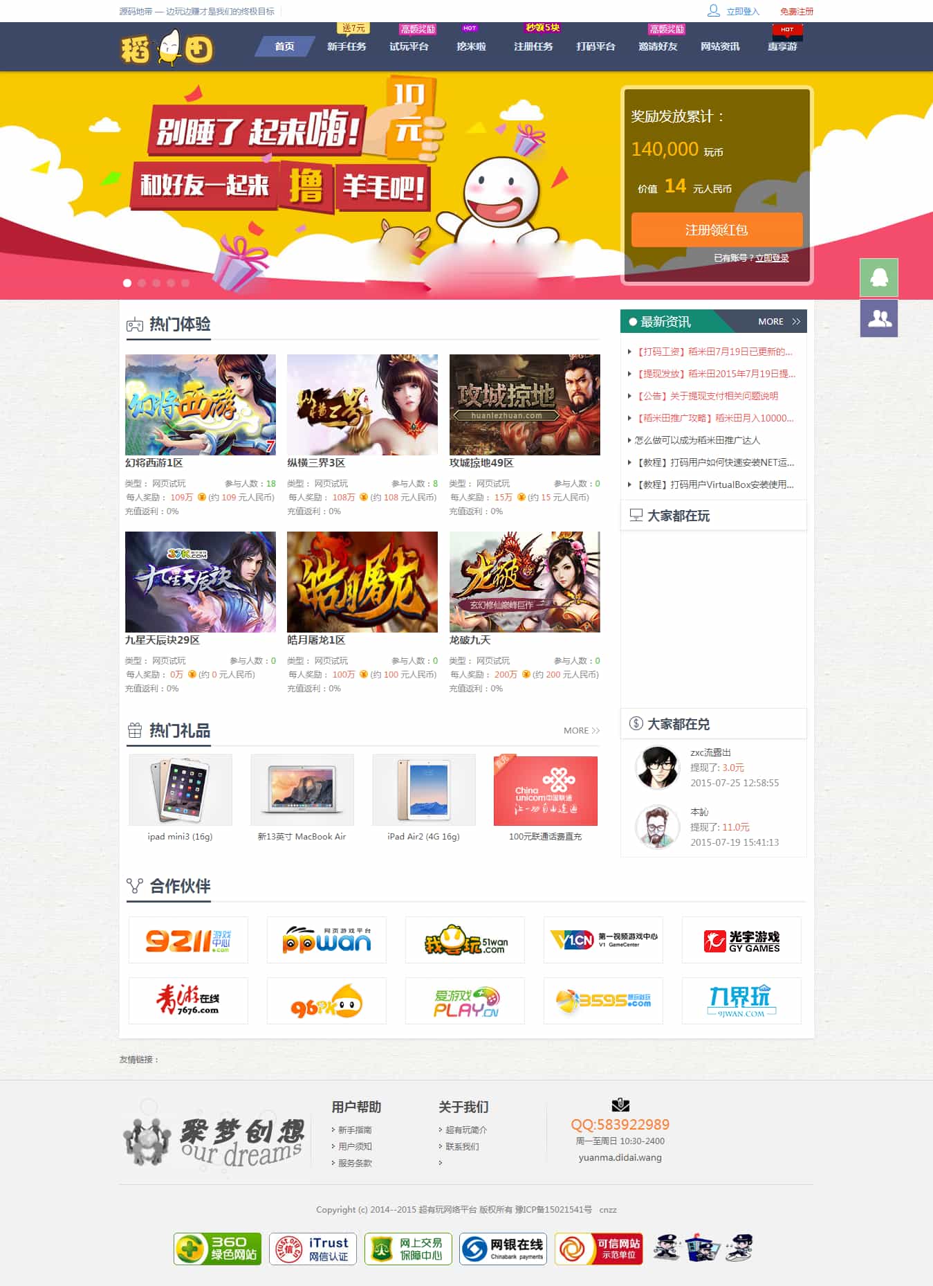 仿欢乐赚 百万盟 聚享游 游戏试玩 打码平台源码-瀚洪创业网