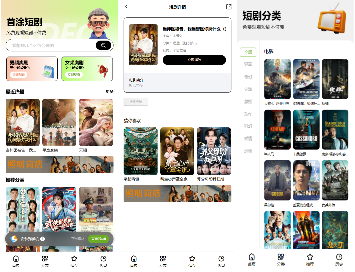 首涂第三十五套苹果CMSv10最新热门短剧模板-瀚洪创业网