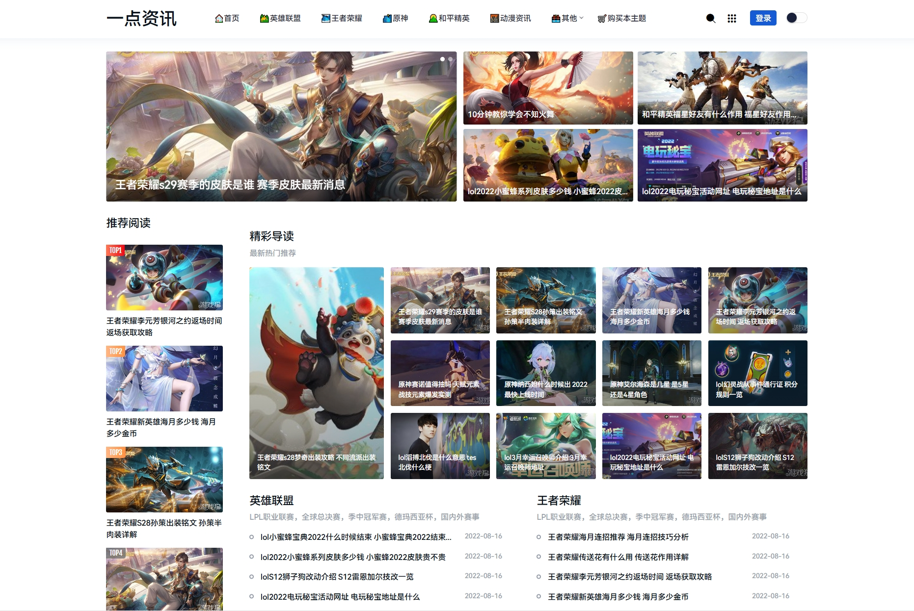 游戏攻略新闻资讯主题模板源码 YK一点资讯模版 Zblog主题模版-瀚洪创业网