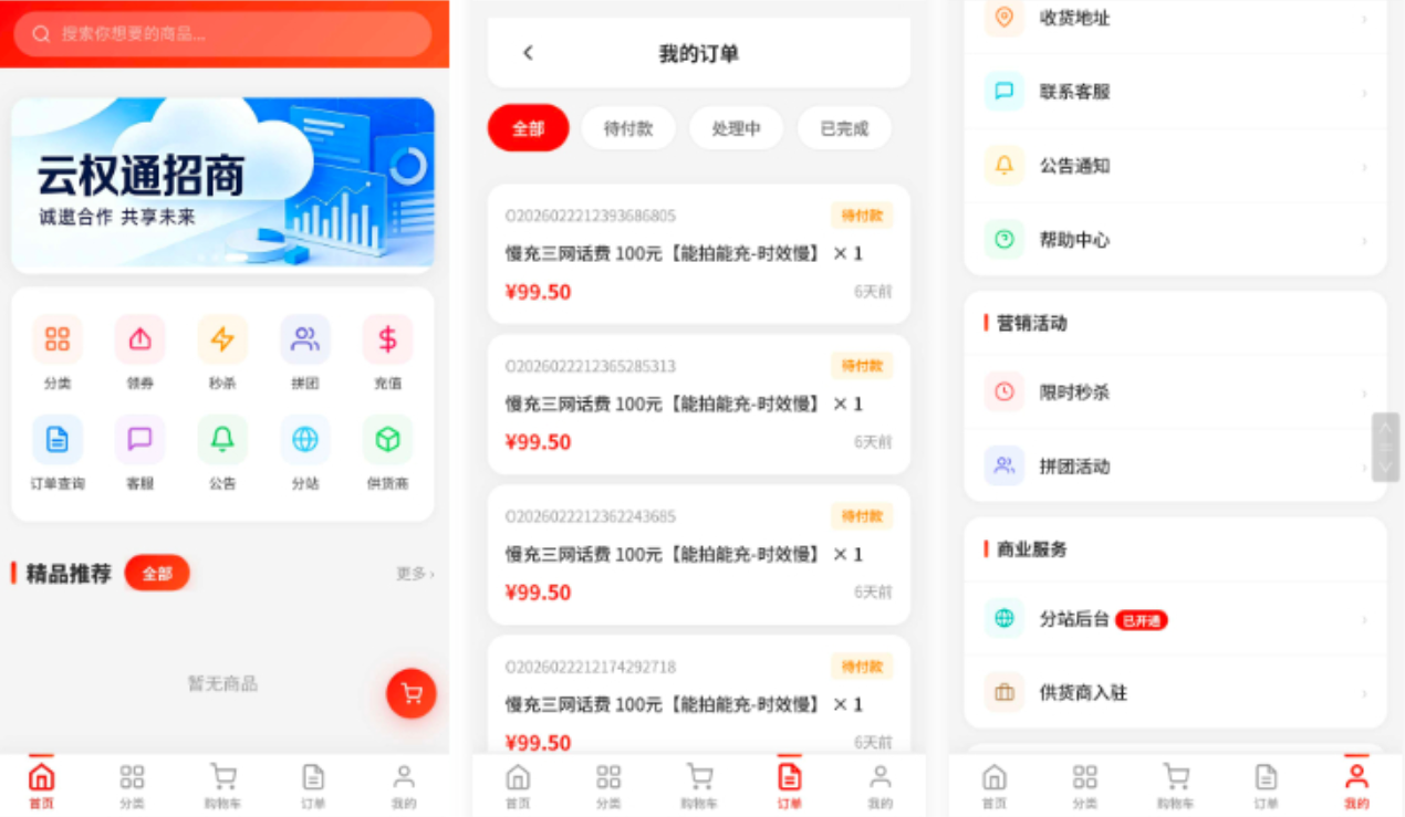 东方云权通支持高并发中小企业级商城系统源码 全开源-瀚洪创业网