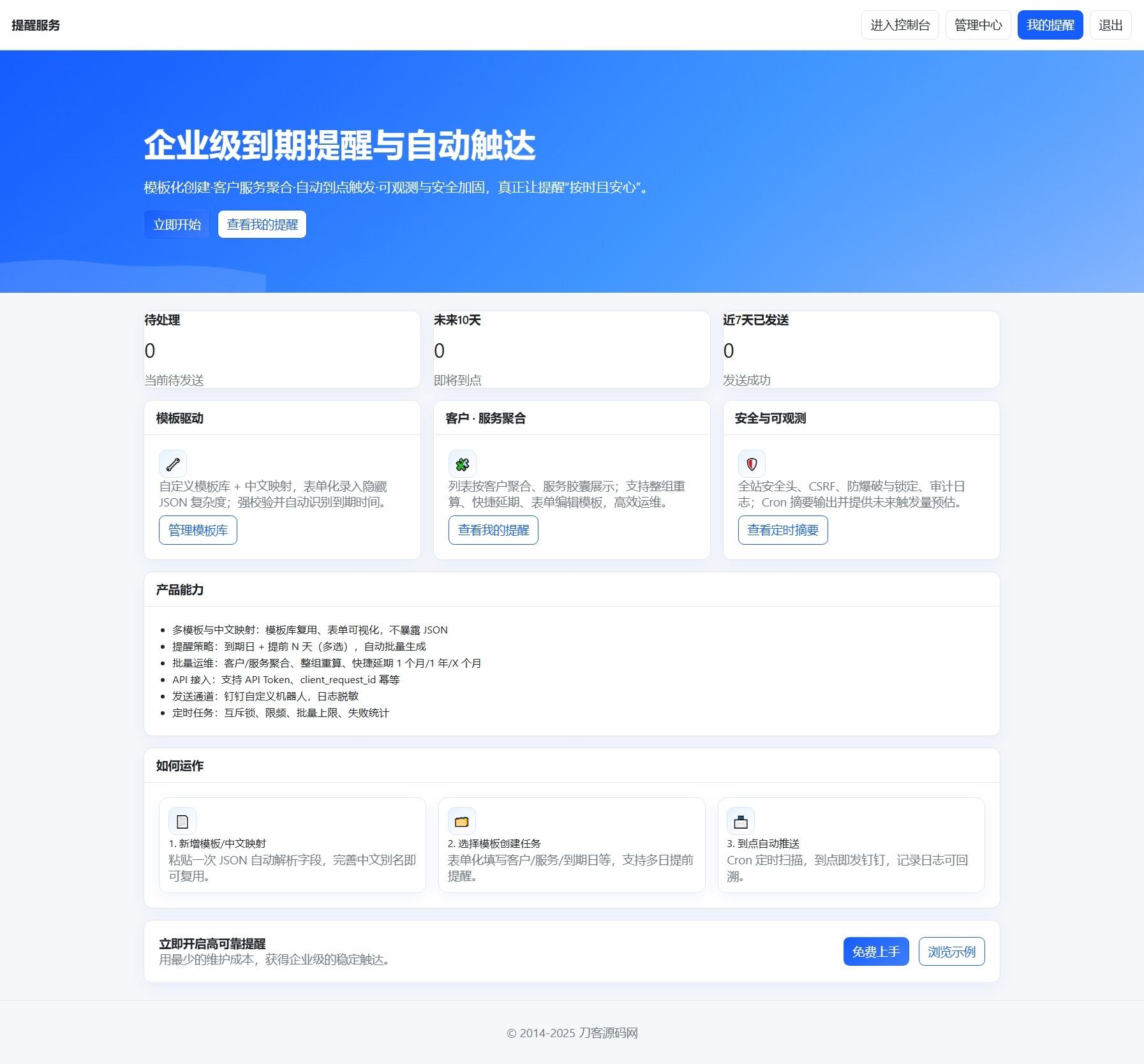 钉钉提醒业务系统源码，网站定时钉钉提醒业务系统-瀚洪创业网