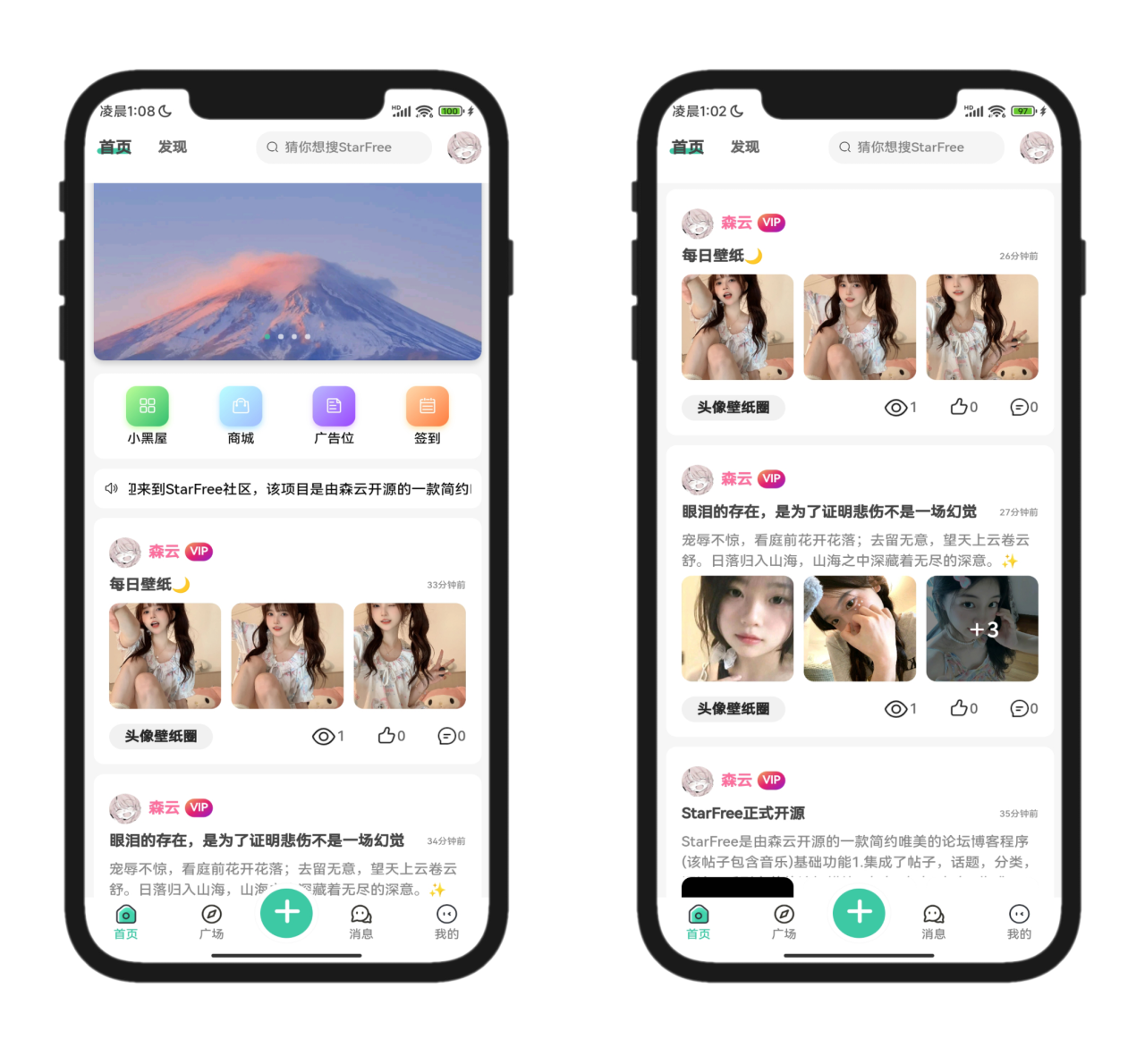 2025最新唯美社区StarFree源码-瀚洪创业网