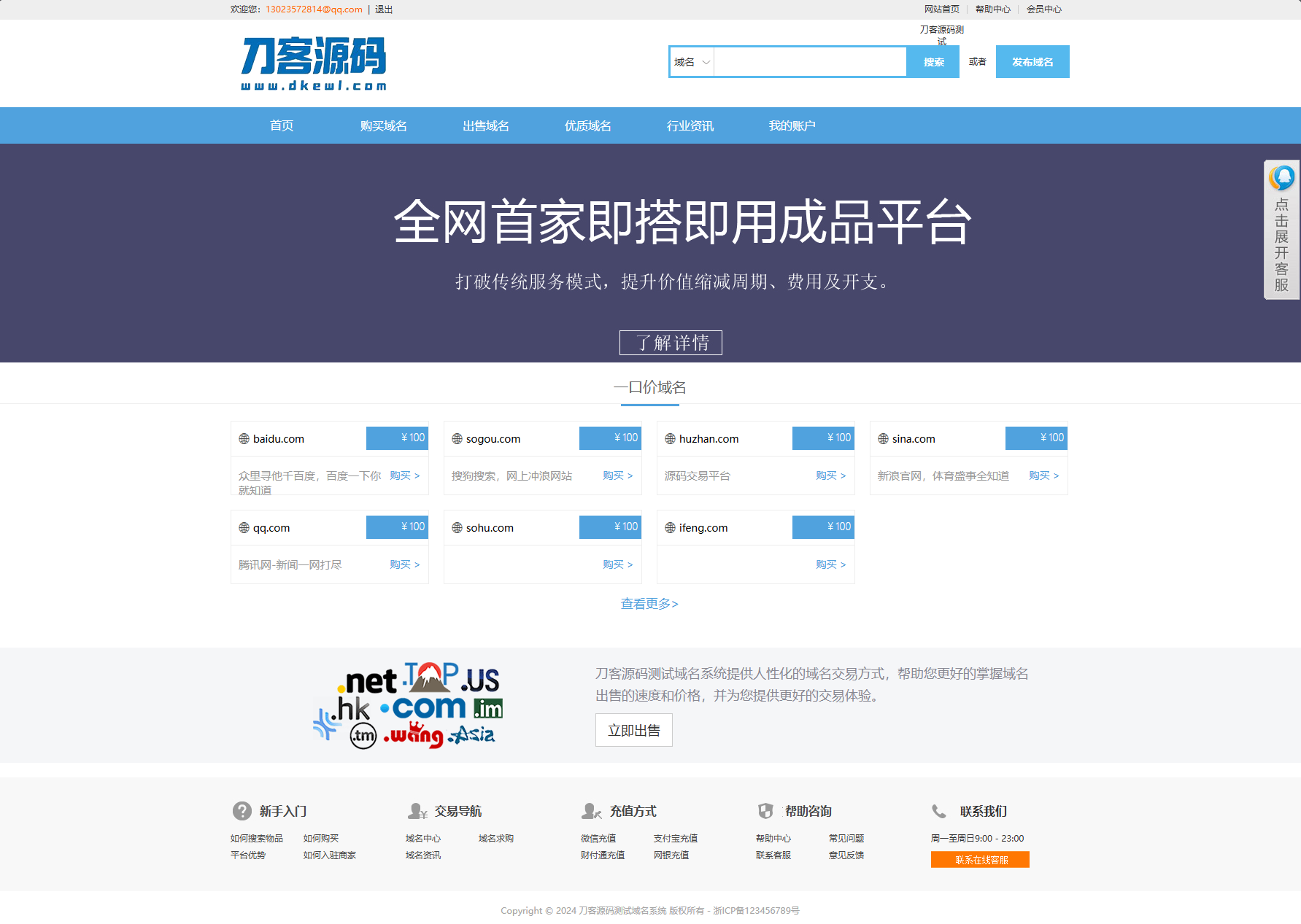 最新域名出售交易平台系统源码 修复版 附教程-瀚洪创业网