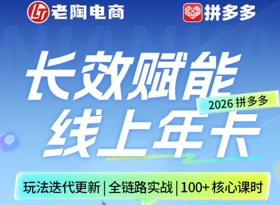 拼多多线上SVIP线上年卡，从认知到基础、从推广到活动、从活动到玩法，全链路实战(26年4月15日更新)-瀚洪创业网