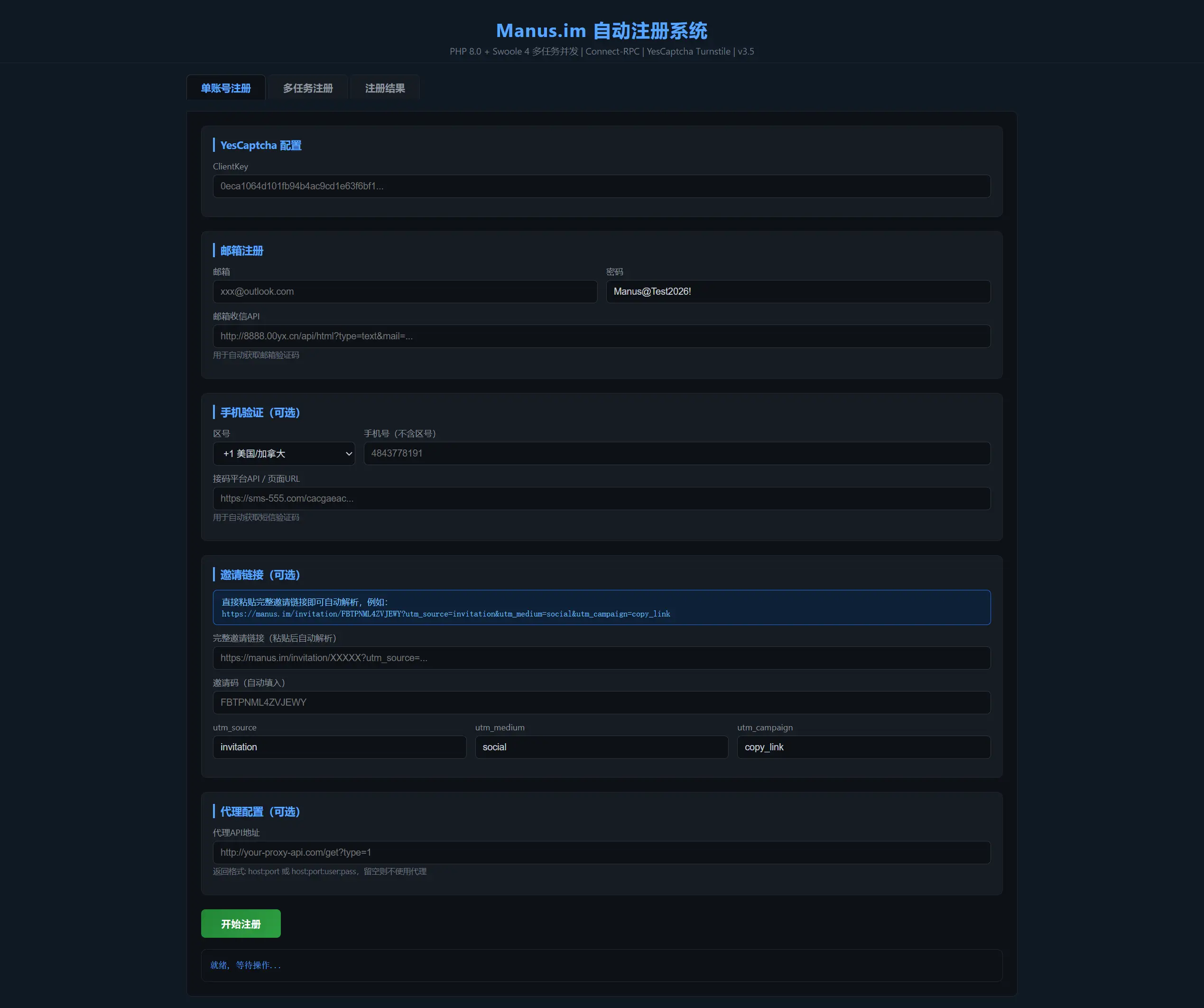 Manus刷积分工具 免费 开源-瀚洪创业网