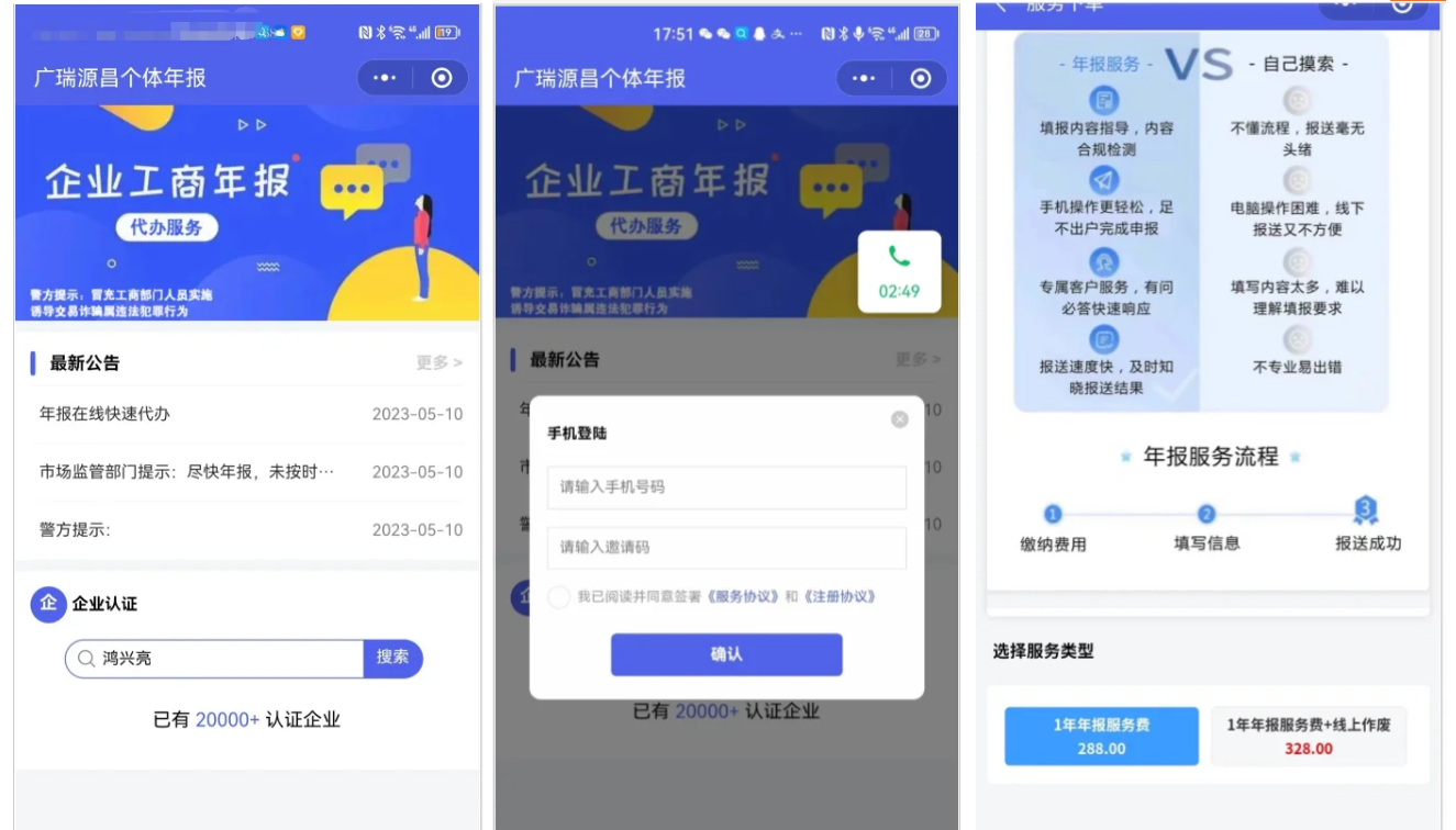 企业年报服务系统/小微服务助手系统电销年报系统企业年审企业申请管理-瀚洪创业网