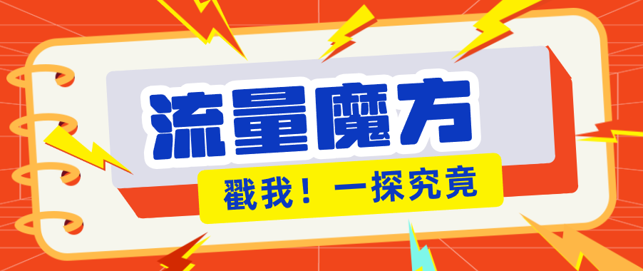 揭秘：号称零门槛单机10-50，有设备就能上手的鎏量魔方广告项目-瀚洪创业网