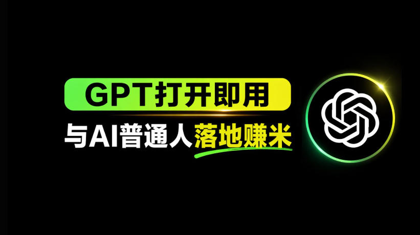 AI工具与变现，AI对于普通人怎么落地与收益-瀚洪创业网
