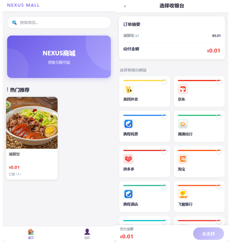 全新多平台电商代付商城源码-瀚洪创业网