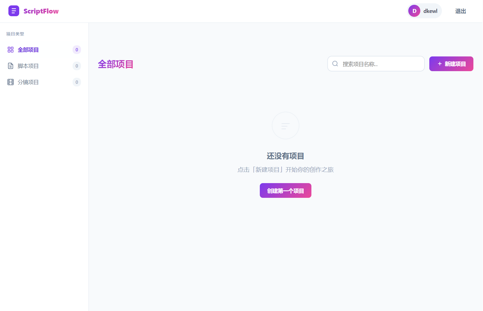 影视脚本分镜在线协作系统源码-瀚洪创业网