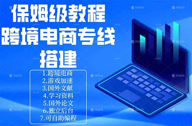 保姆级教程：手把手教你搭建跨境电商专线-瀚洪创业网