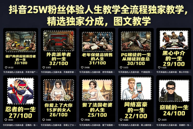 抖音25W粉丝体验人生教学全流程独家教学，精选独家分成，图文教学-瀚洪创业网