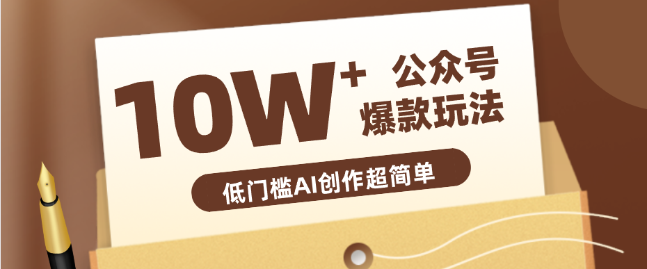 边上班边摸鱼！公众号拍照姿势赛道，小白也能快速起号变现，手把手教你月入6k+-瀚洪创业网