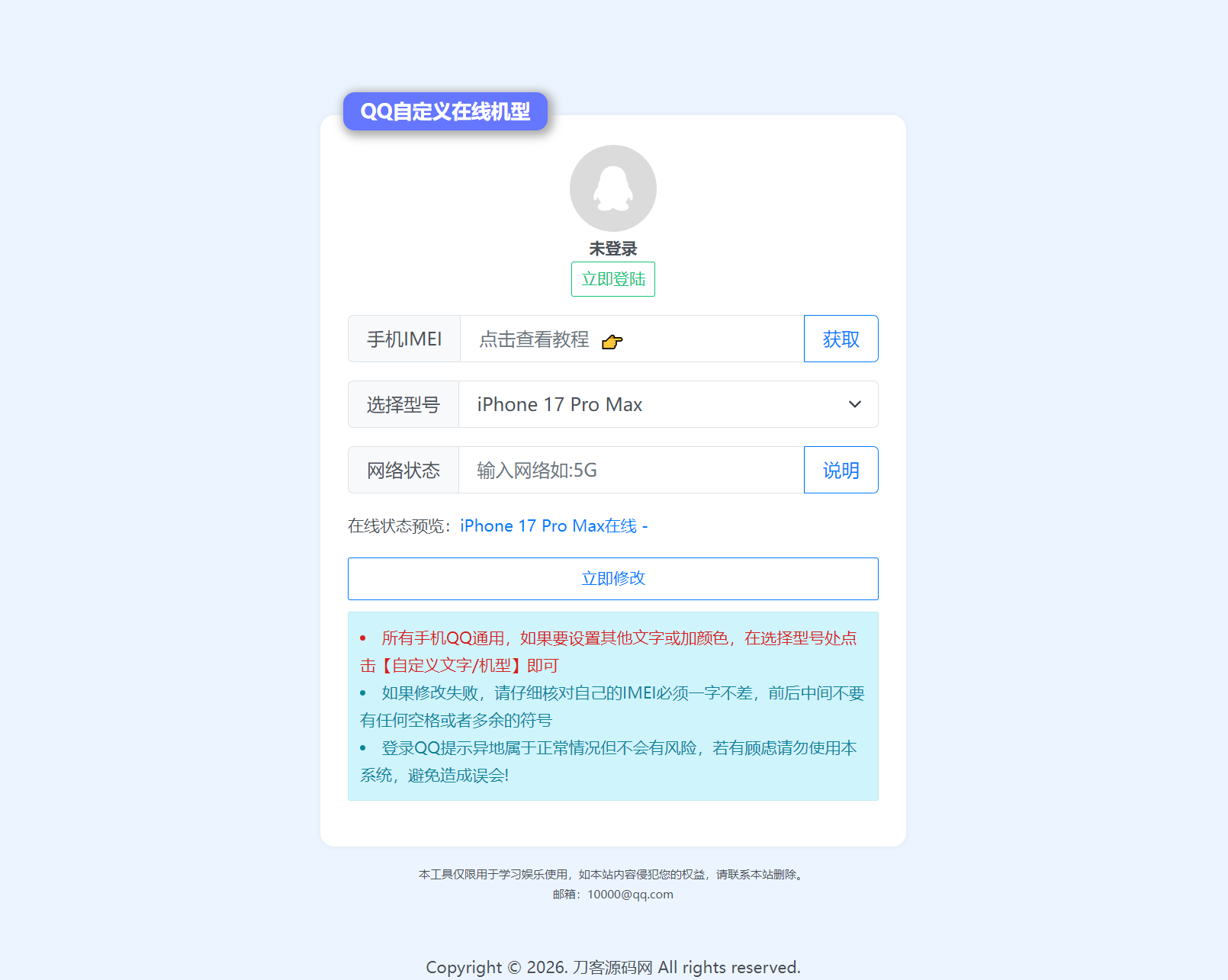 扣扣自定义在线机型系统源码-瀚洪创业网