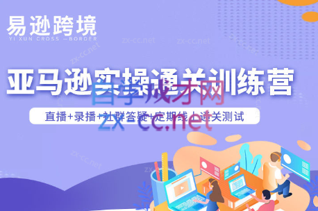 老陈聊跨境·亚马逊实操通关训练营(更新5月)-瀚洪创业网
