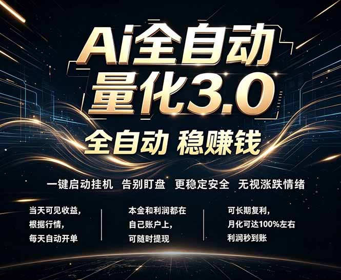 EA黄金量化，全天无人值守，24小时不停干，小白轻松操作，日入1000+-瀚洪创业网