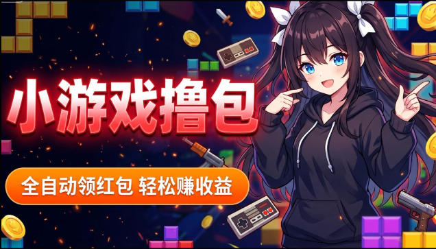 揭秘手机全自动挂G撸包项目，零基础人人可做，单机日入1.5k+，矩阵收益翻几倍-瀚洪创业网